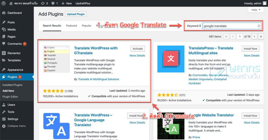 ติดตั้ง Plugin GTranslate WordPress