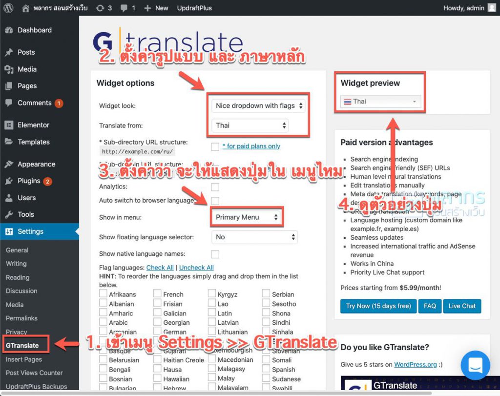 การตั้งค่ารูปแบบ Widgets ใน GTranslate