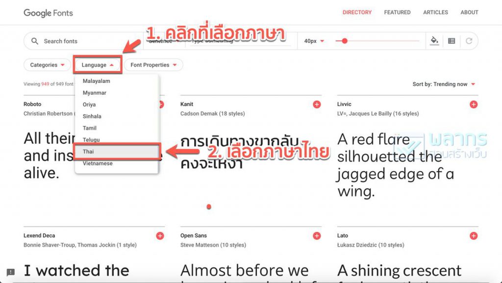 การเลือก Google Fonts ภาษาไทย