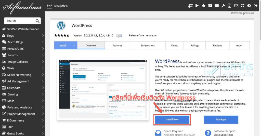 กดปุ่ม Install Now เพื่อติดตั้ง WordPress