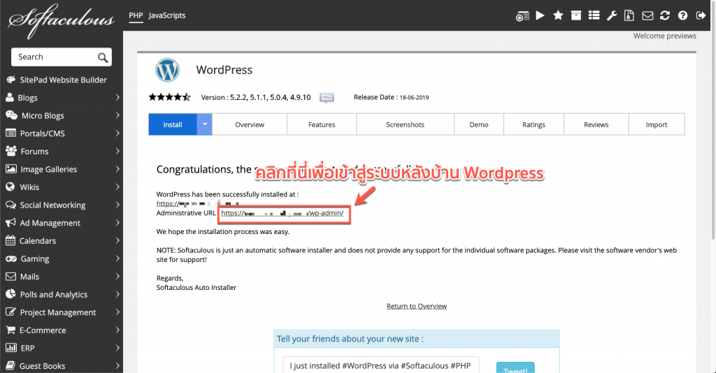 หน้าจอหลังติดตั้ง WordPress เสร็จด้วย Auto Installer