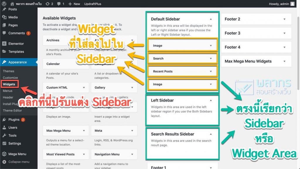 Sidebar หรือ Widget Area ในระบบหลังบ้านของ WordPress
