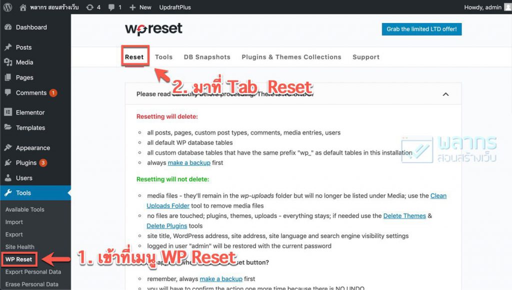 การใช้งาน WP Reset Plugin