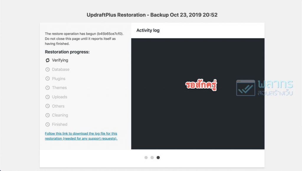 UpdraftPlus เริ่ม Restore Backup เว็บไซต์ของเรา