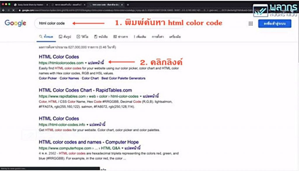 วิธีการค้นหาตัวอย่าง สีสำหรับ Code HTML
