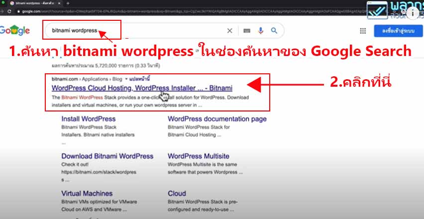 วิธีการติดตั้ง Bitnami WordPress บน Mac ขั้นตอนที่ 1