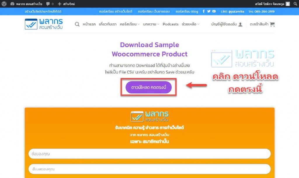Download Sample Woocommerce Product ตรงนี้เลยครับ